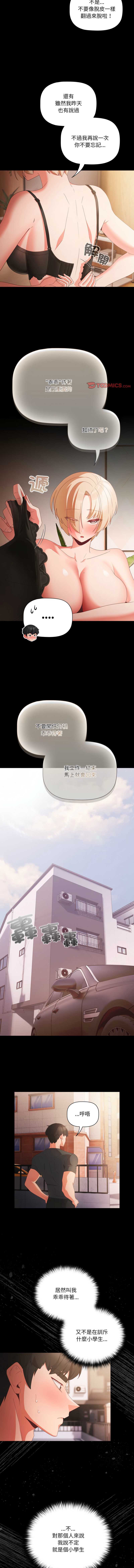 突然成为公寓管理员