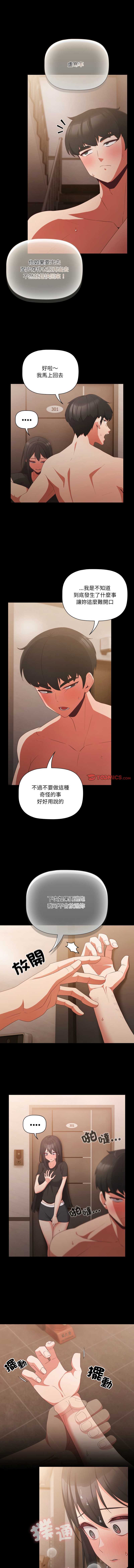 突然成为公寓管理员