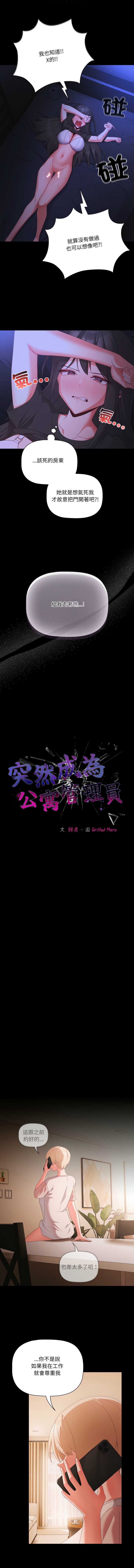 突然成为公寓管理员