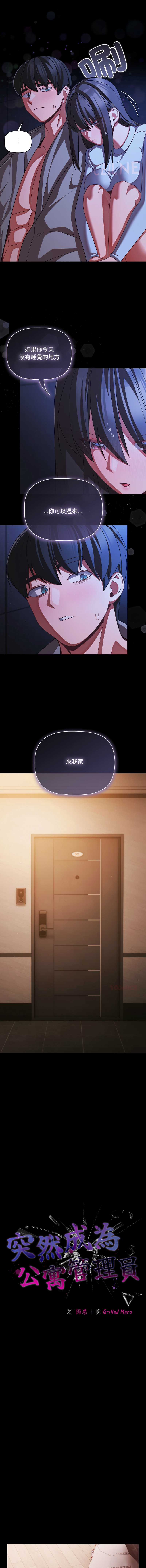突然成为公寓管理员