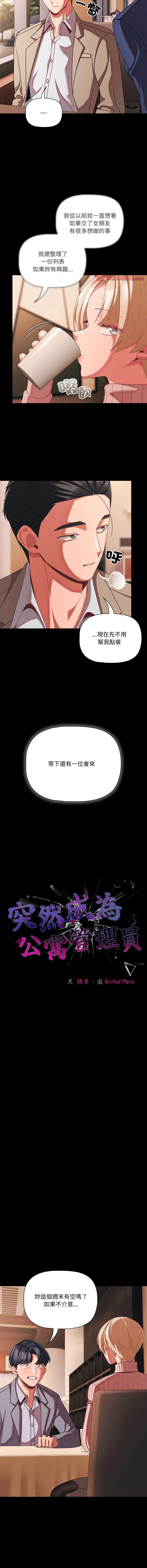 突然成为公寓管理员