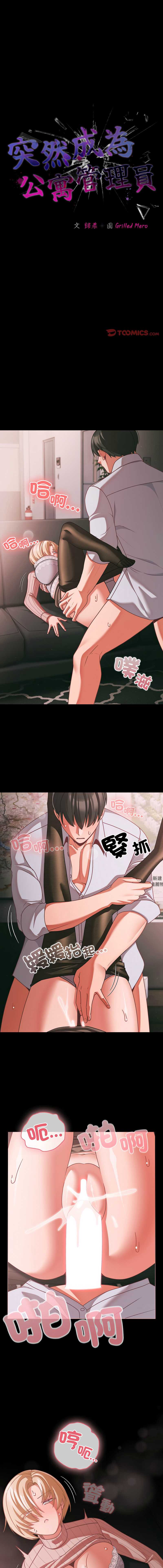 突然成为公寓管理员