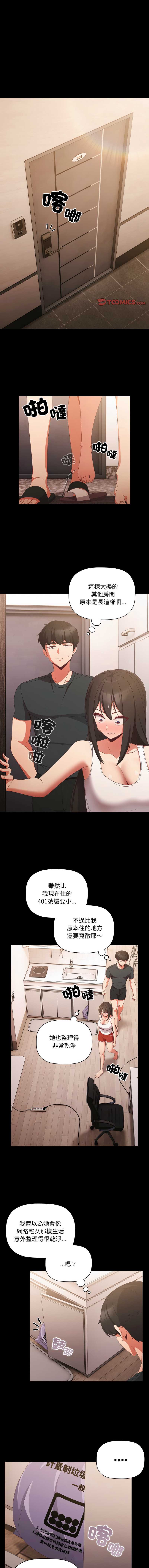 突然成为公寓管理员