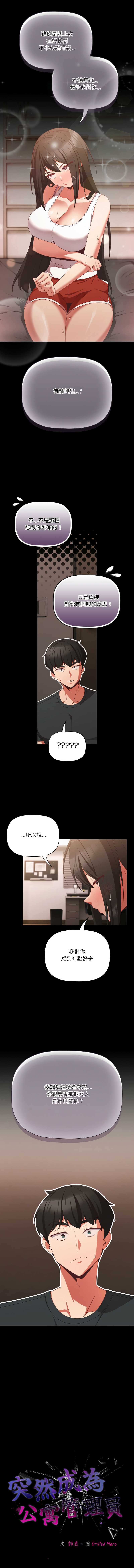突然成为公寓管理员