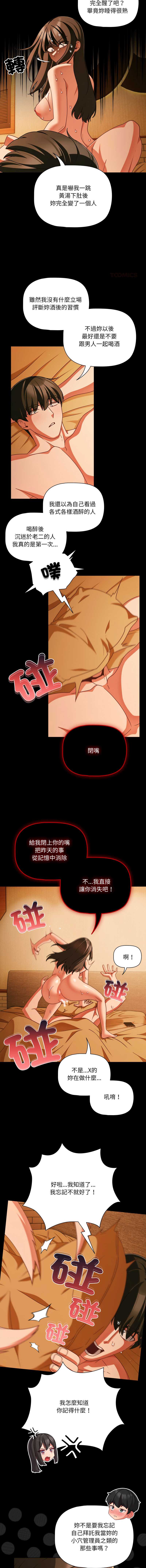 突然成为公寓管理员