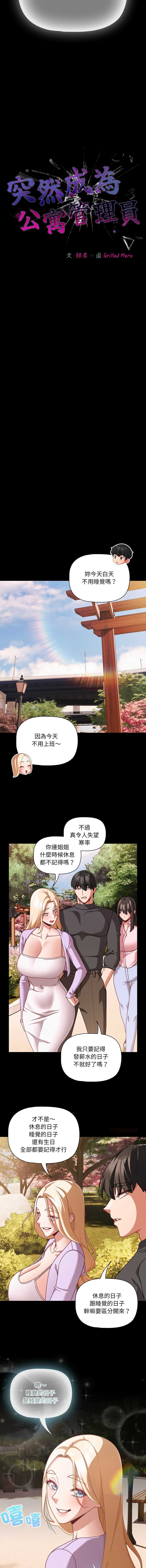突然成为公寓管理员