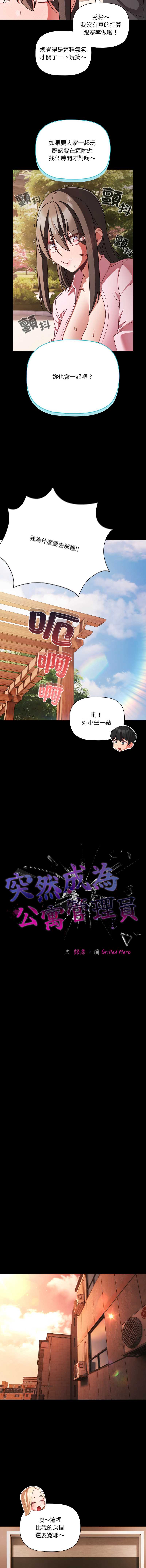 突然成为公寓管理员