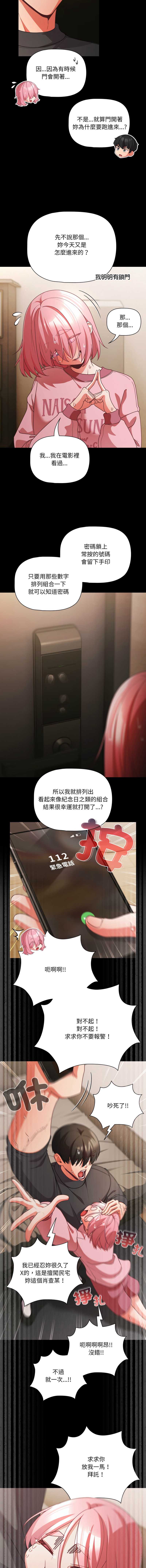 突然成为公寓管理员