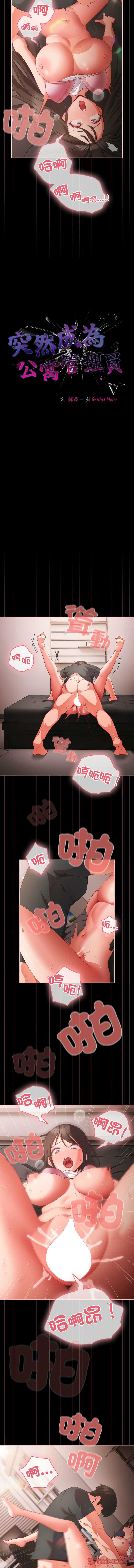 突然成为公寓管理员