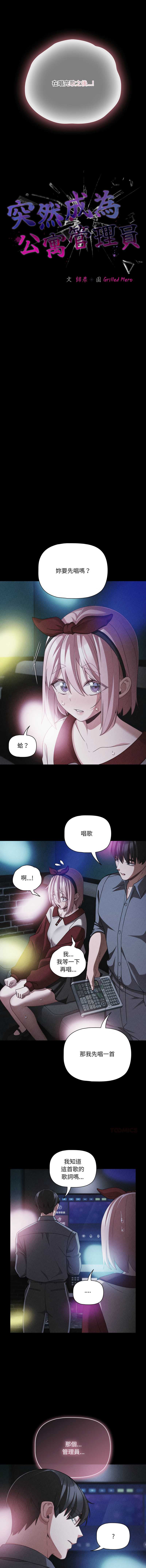 突然成为公寓管理员