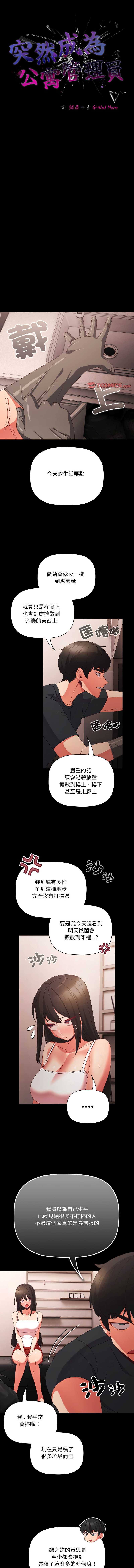 突然成为公寓管理员