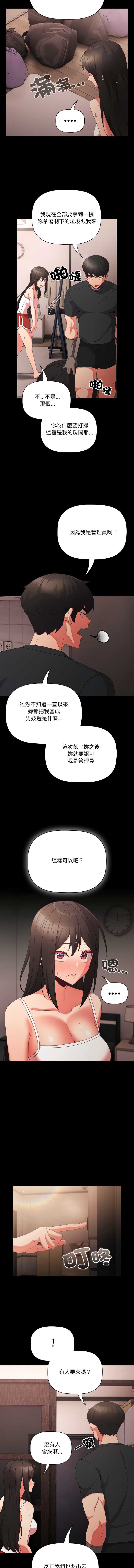 突然成为公寓管理员