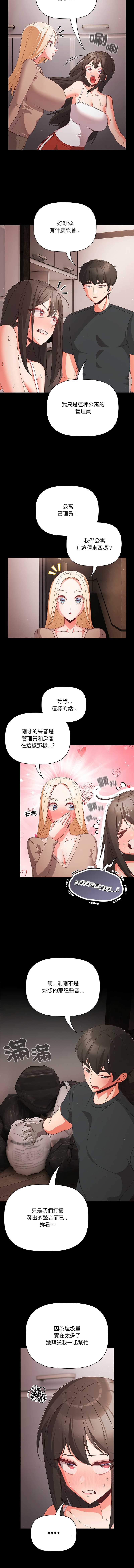 突然成为公寓管理员