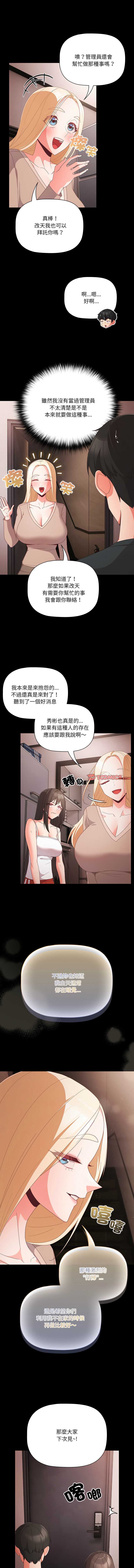 突然成为公寓管理员