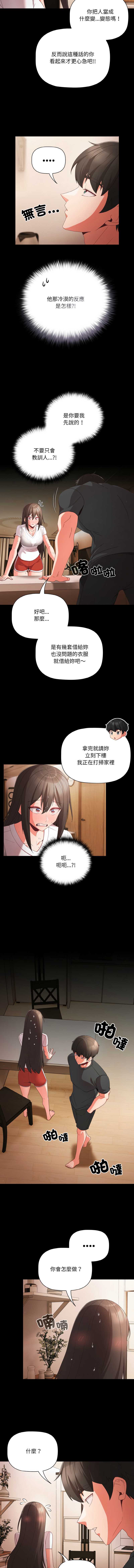 突然成为公寓管理员
