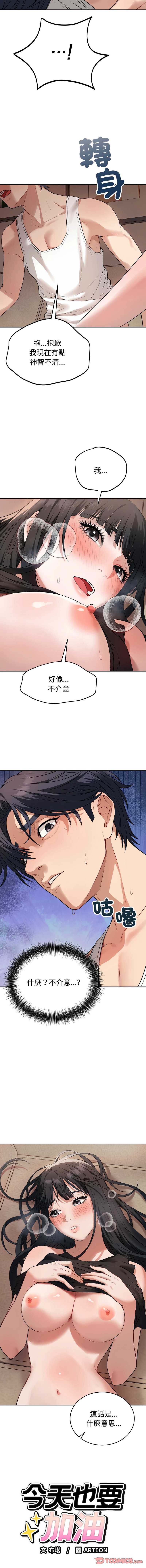 今天也要加油 第1话 第25页