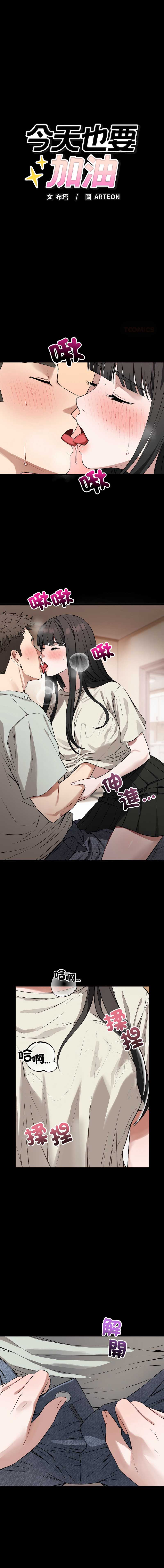 今天也要加油