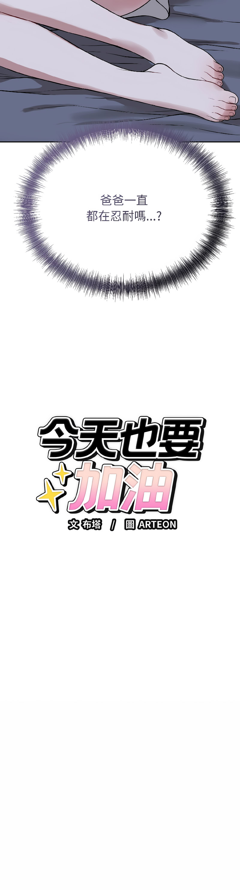 今天也要加油
