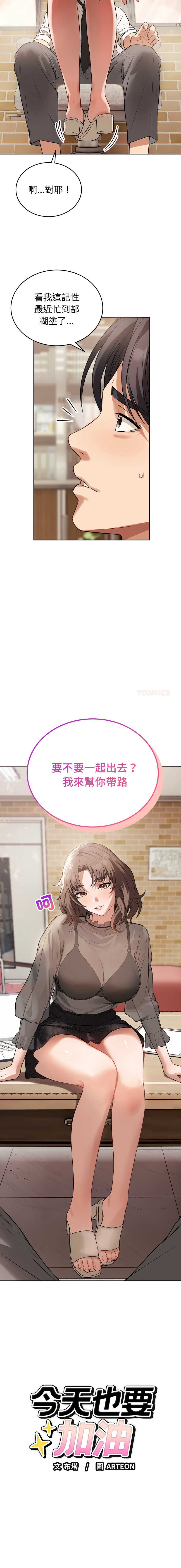 今天也要加油