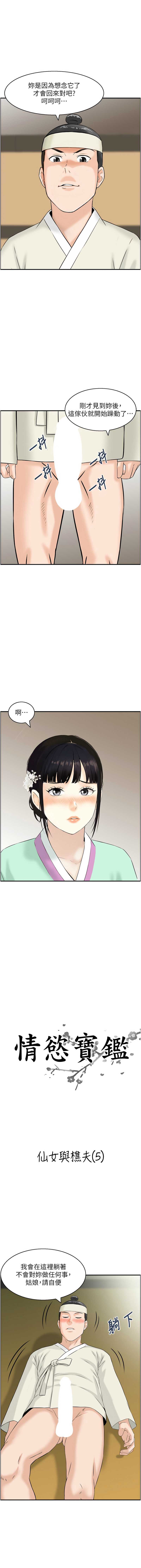 情欲宝鉴