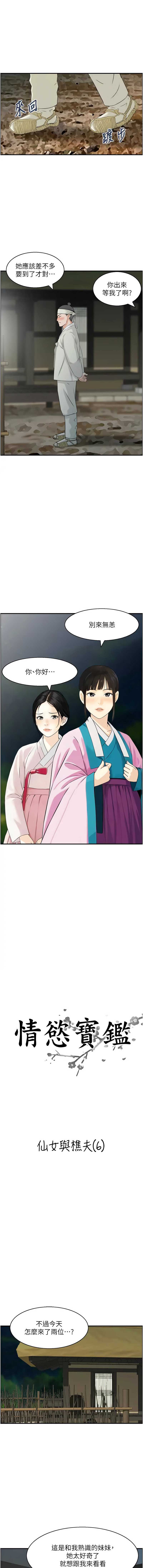 情欲宝鉴