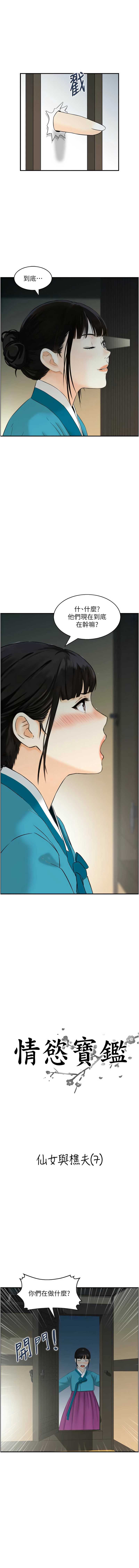 情欲宝鉴