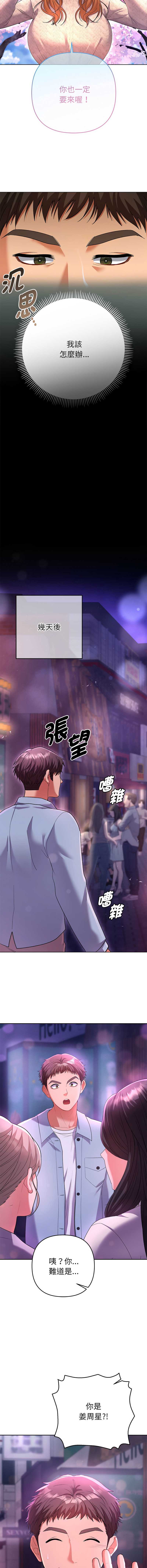 全员交往中 第1话 第15页