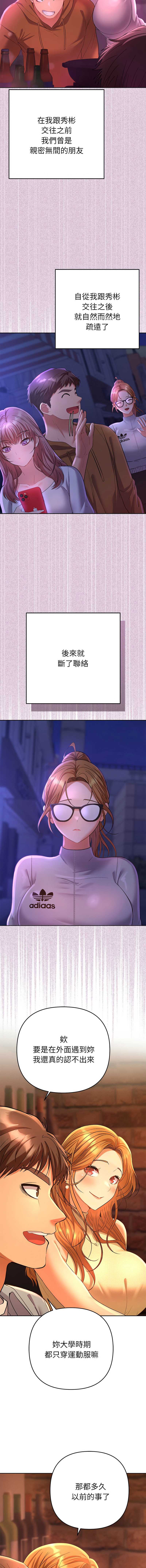 全员交往中 第1话 第19页