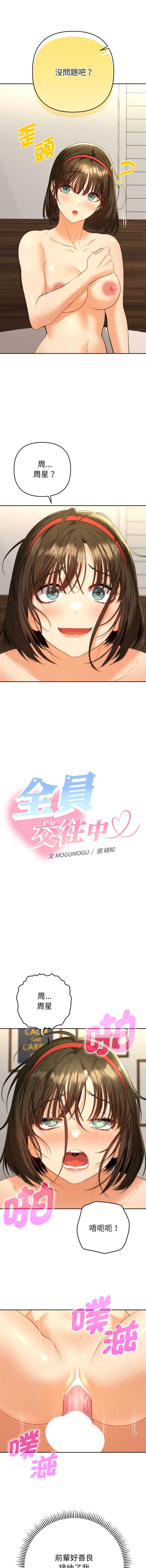 全员交往中