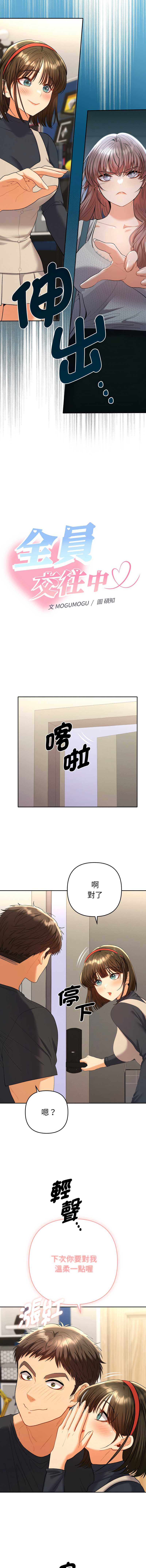 全员交往中