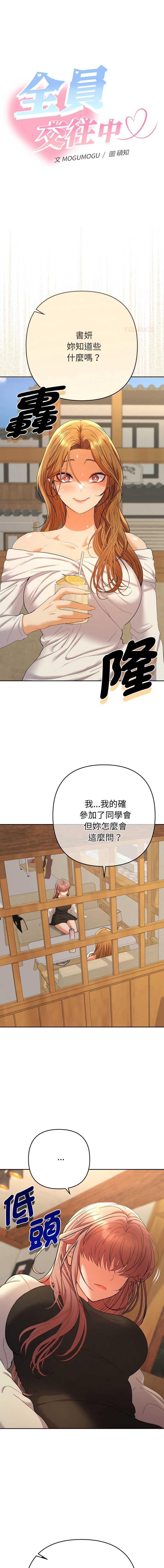 全员交往中