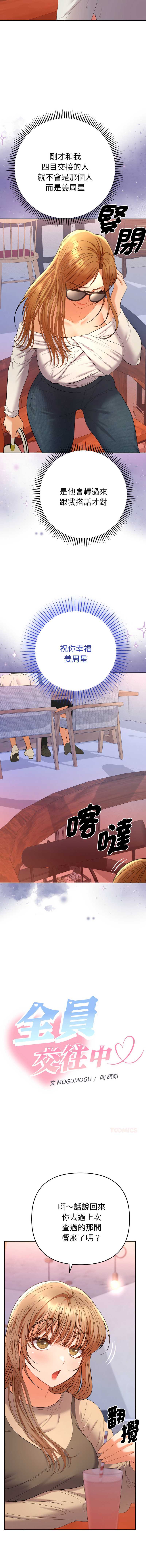全员交往中