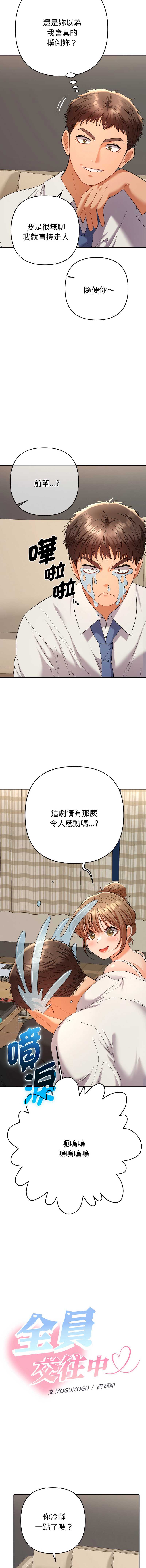 全员交往中