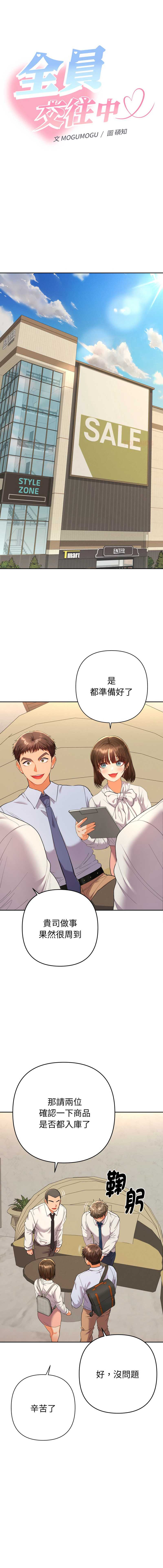 全员交往中