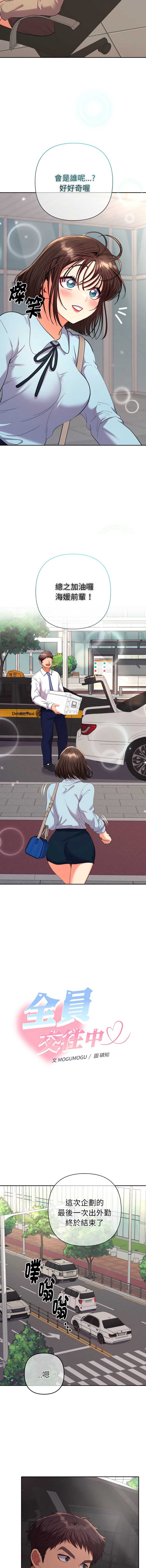 全员交往中