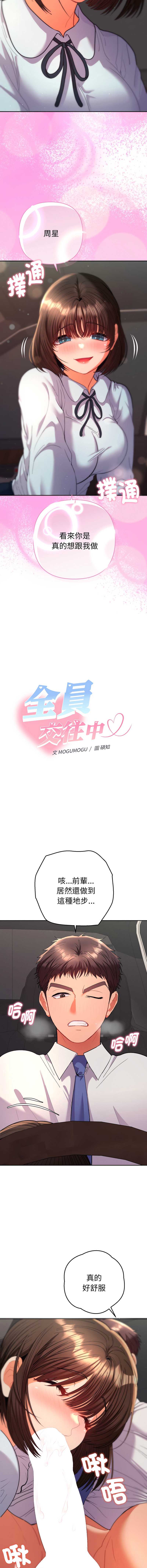 全员交往中