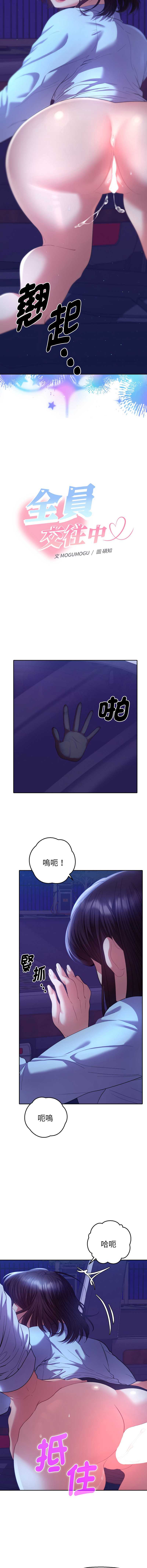 全员交往中