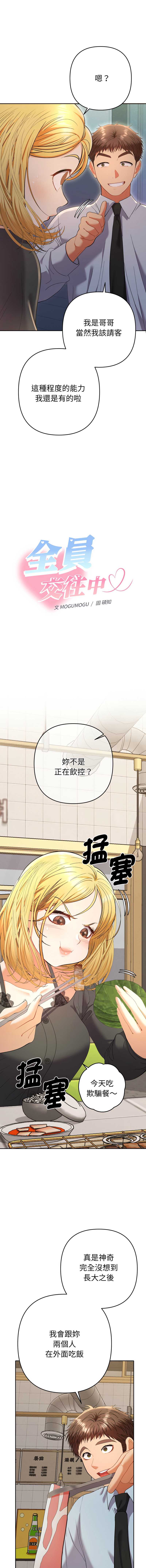全员交往中