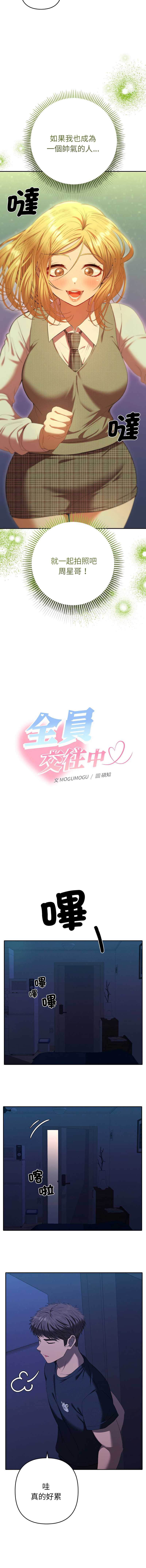 全员交往中