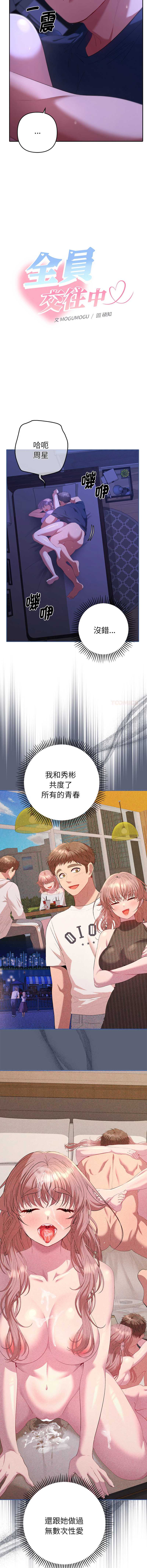 全员交往中