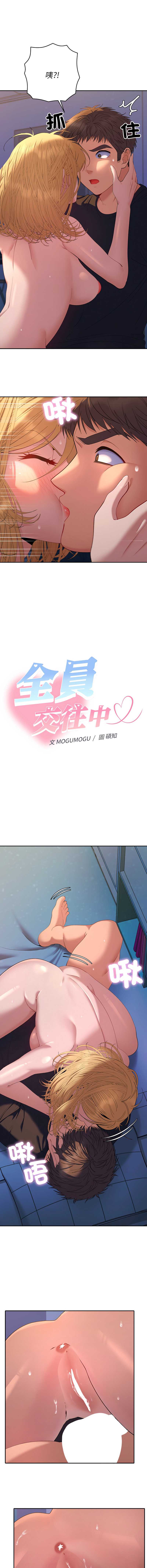 全员交往中
