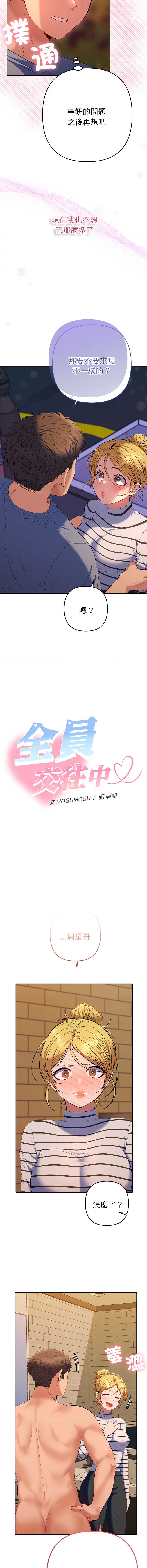 全员交往中