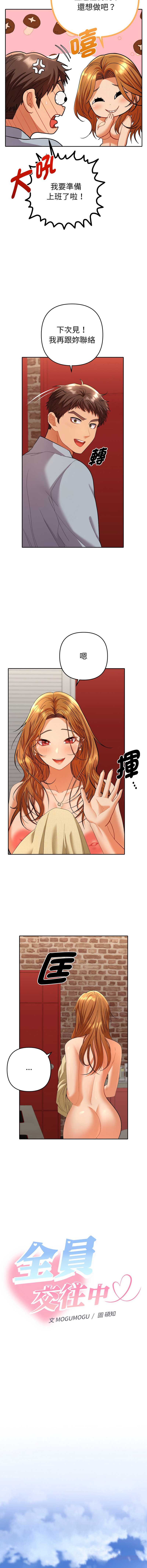 全员交往中