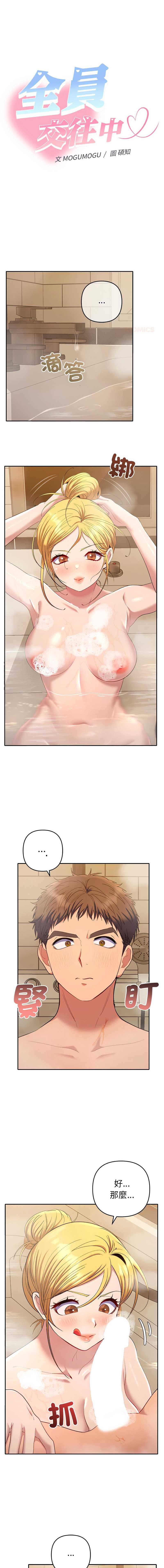 全员交往中