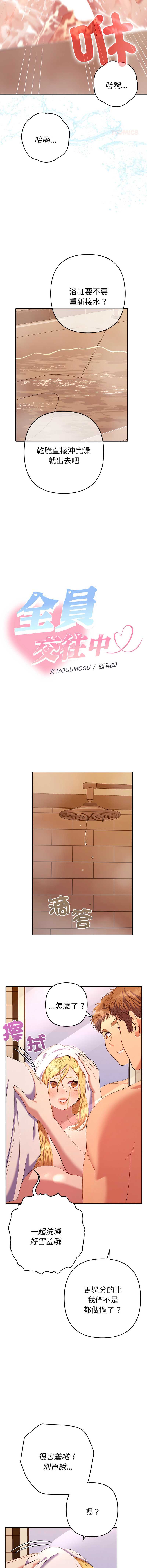 全员交往中