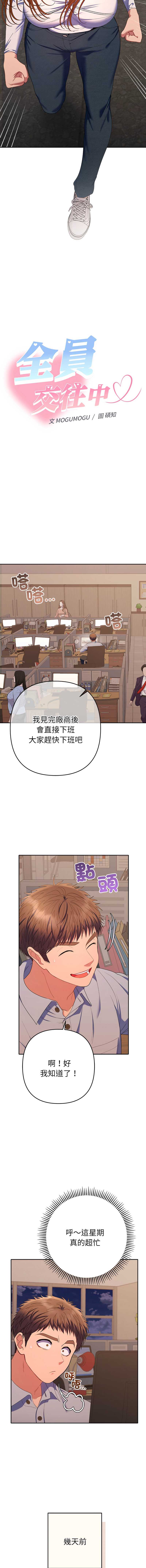 全员交往中