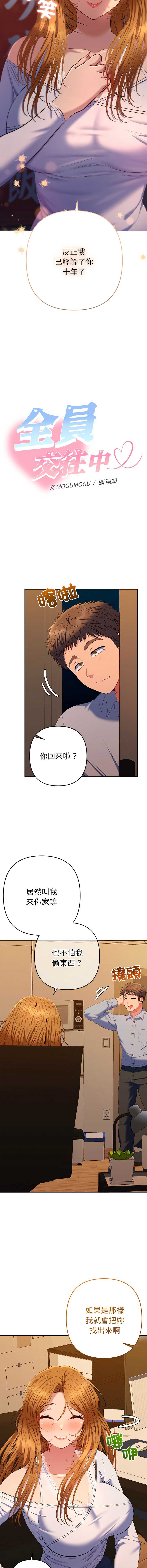全员交往中