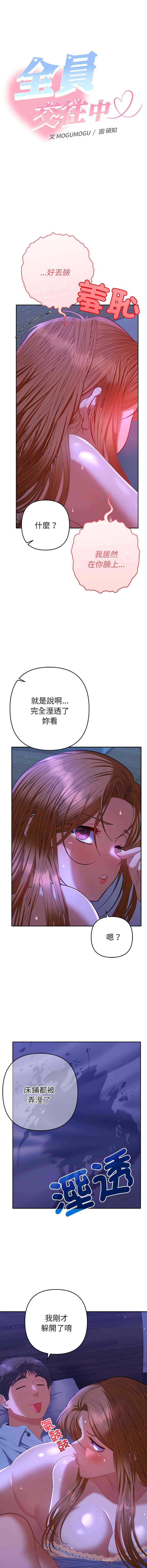 全员交往中