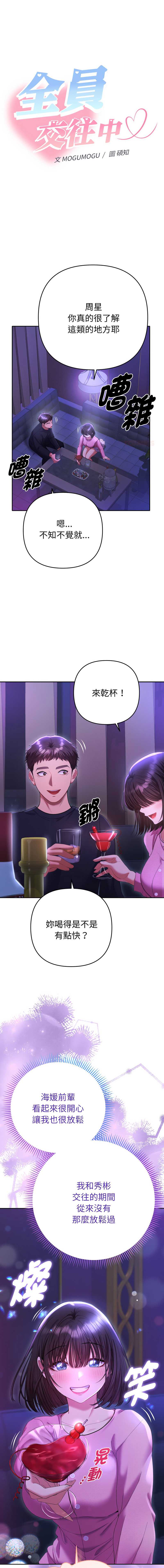 全员交往中