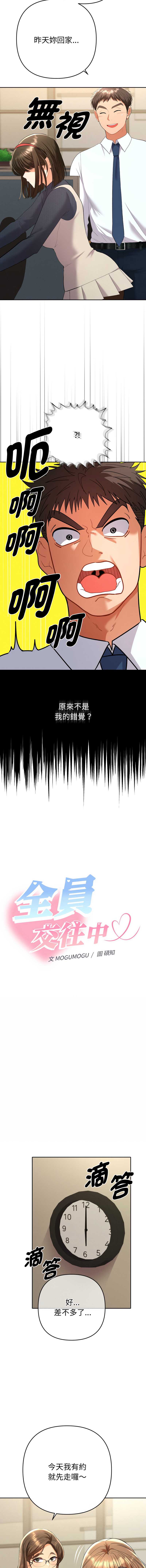 全员交往中